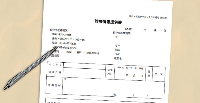 診療情報提供書の記入